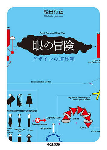 樂天商城 - 【送料無料】眼の冒険 デザインの道具箱／松田行正