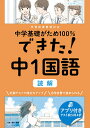 中学基礎がため100%できた!中1国語読解【1000円以上送料無料】