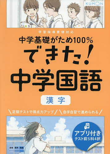 中学基礎がため100%できた!中学国語漢字【1000円以上送料無料】