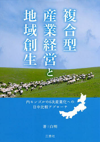 著者白明(著)出版社三恵社発売日2018年05月ISBN9784864878678キーワードふくごうがたさんぎようけいえいとちいきそうせい フクゴウガタサンギヨウケイエイトチイキソウセイ ばい みん バイ ミン9784864878678