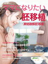 i‐wish…ママになりたい vol.62/不妊治療情報センター・funin.info【1000円以上送料無料】