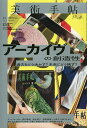 美術手帖　2021年4月号【雑誌】【1000円以上送料無料】