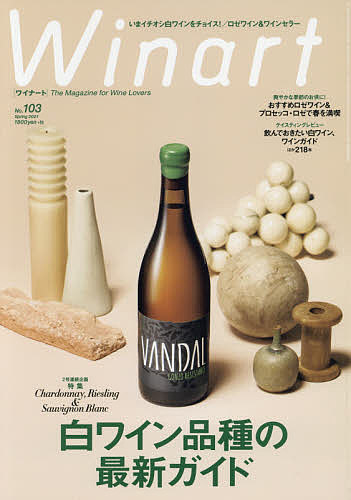 Winart（ワイナート）　2021年4月号【雑誌】【1000円以上送料無料】