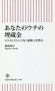 あなたのウチの埋蔵金 リスクとストレスなく副収入を得る/荻原博子【1000円以上送料無料】