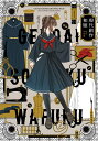 現代創作和服 花月作品集/花月【1000円以上送料無料】