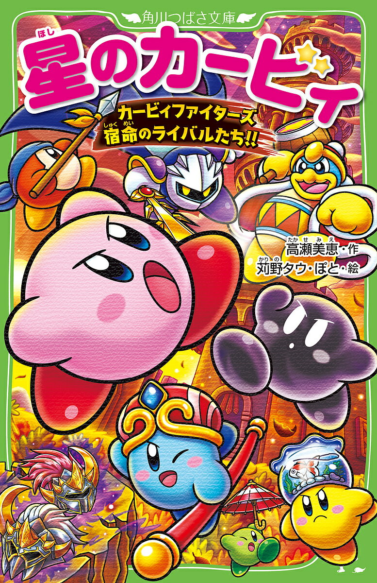 星のカービィ (全32巻) Kindle版