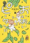 おいおいピータン!! 2／伊藤理佐【1000円以上送料無料】