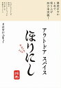 アウトドアスパイスほりにしやみつきレシピ/たけだバーベキュー/レシピ【1000円以上送料無料】