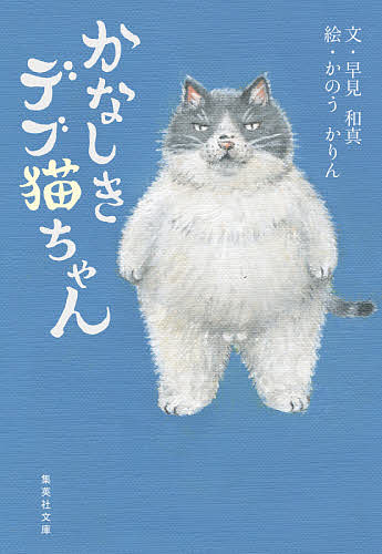 楽天市場】かなしきデブ猫ちゃんの通販