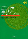 プレステップキャリアデザイン/岩井洋/奥村玲香/元根朋美【1000円以上送料無料】