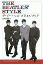 ザ・ビートルズ・スタイルブック/吉野由樹【1000円以上送料無料】