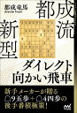 都成流新型ダイレクト向かい飛車/都成竜馬【1000円以上送料無料】