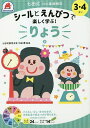3・4さい りょう【1000円以上送料無料】