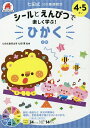 4・5さい ひかく【1000円以上送料無料】