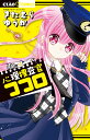 心理捜査官ココロ File:4/きたむらゆうか【1000円以上送料無料】(3)