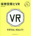 仮想空間とVR/往来【1000円以上送料無料】