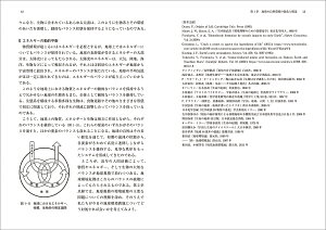 地球環境保全論 持続可能な社会をめざして/和田武/小堀洋美【1000円以上送料無料】