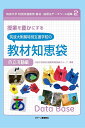 授業を豊かにする筑波大附属特別支援学校の教材知恵袋 自立活動編／筑波大学特別支援教育連携推進グループ【1000円以上送料無料】