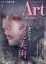 ARTcollectors’　2021年4月号【雑誌】【1000円以上送料無料】