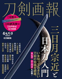 刀剣画報 〔Vol.8〕【1000円以上送料無料】