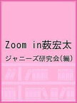 Zoom in薮宏太／ジャニーズ研究会【1000円以上送料無料】