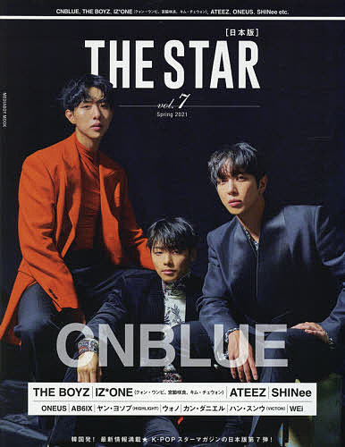 【送料無料】THE STAR〈日本版〉 vol.7(2021Spring)