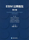 EBM公衆衛生/RossC.Brownson/ElizabethA.Baker/AnjaliD.Deshpande【1000円以上送料無料】