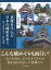 英傑を生んだ日本の城址を歩く 珠玉の歴史ロマン紀行30選／西野博道／旅行【1000円以上送料無料】