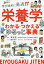 栄養学がわかる・つかえるゆるっと事典 学び始めに最適!!／濱裕宣／徳永明子【1000円以上送料無料】