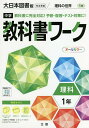 中学教科書ワーク 大日本図書版 理科1年【1000円以上送料無料】