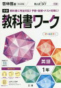 中学教科書ワーク 啓林館版 英語 1年【1000円以上送料無料】