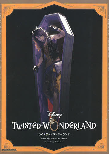 ツイステキャラクター レオナ・キングスカ【1000円以上送料無料】