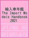 輸入車年鑑 The Import Models Handbook 2021【1000円以上送料無料】