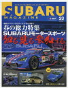 スバルマガジン vol.33【1000円以上送料無料】