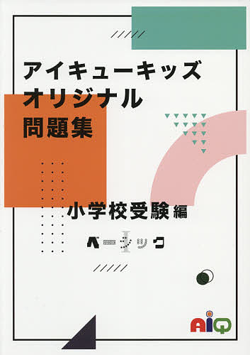 小学校受験問題集 無料 みんな探してる人気モノ 小学校受験問題集 無料 本 雑誌 コミック 小学校受験問題集 無料 みんな探してる人気モノ 小学校受験問題集 無料 本 雑誌 コミック