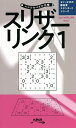 スリザーリンク 1/ニコリ【1000円以上送料無料】
