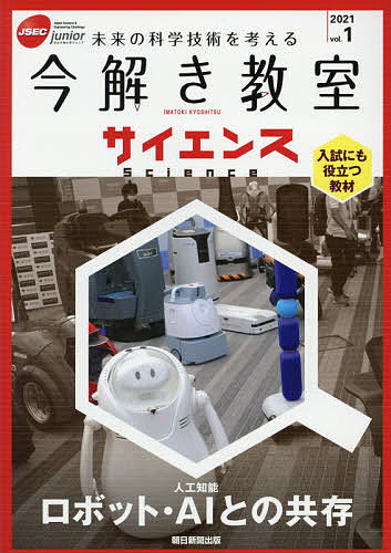 ※商品画像はイメージや仮デザインが含まれている場合があります。帯の有無など実際と異なる場合があります。出版社朝日新聞社発売日2021年04月ISBN9784021101571ページ数48Pキーワードいまとききようしつさいえんす2021ー1 イマトキキヨウシツサイエンス2021ー19784021101571
