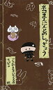 ネコまんにんとのしゅぎょう/ごごやまきいちろう/ちぴこ【1000円以上送料無料】(3)