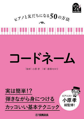 【送料無料】コードネーム／春畑セロリ