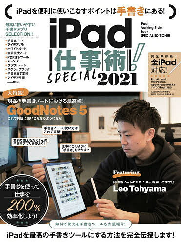 ’21 iPad仕事術!SPECIAL【1000円以上送料無料】