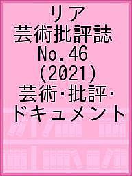 出版社リア制作室発売日2021年03月ISBN9784907210465ページ数102Pキーワードりあ46（2021） リア46（2021）9784907210465