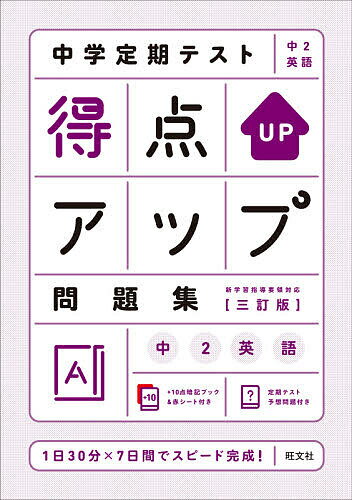 中学定期テスト得点アップ問題集中