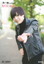 あらしゃん! 荒一陽1st写真集/渡部実加子/荒一陽【1000円以上送料無料】