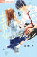 青春ヘビーローテーション The springtime of my life 5/水瀬藍【1000円以上送料無料】 484円