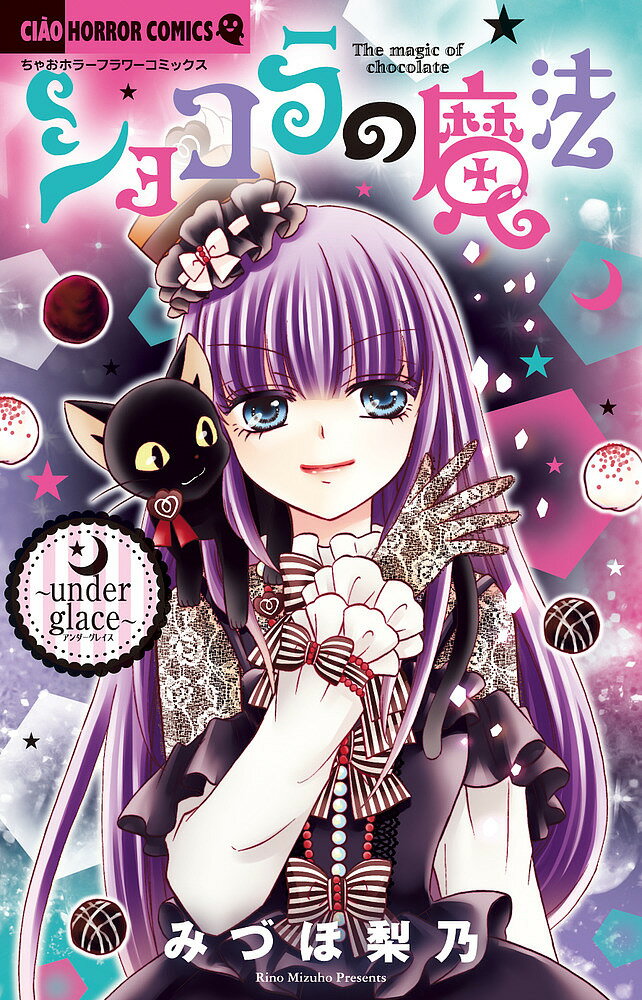 樂天商城 - 【送料無料】ショコラの魔法 under glace／みづほ梨乃