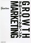 グロースマーケティング／DearOne【1000円以上送料無料】