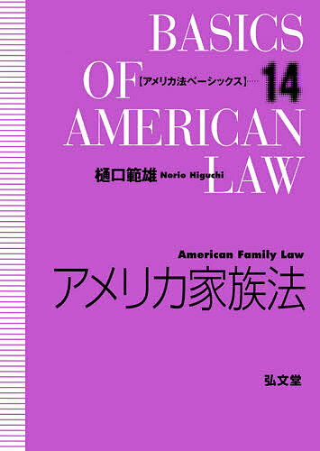 樂天商城 - 【送料無料】アメリカ家族法／樋口範雄