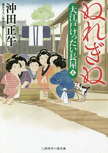 【送料無料】ぬれぎぬ／沖田正午