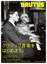クラシック音楽をはじめよう。【1000円以上送料無料】