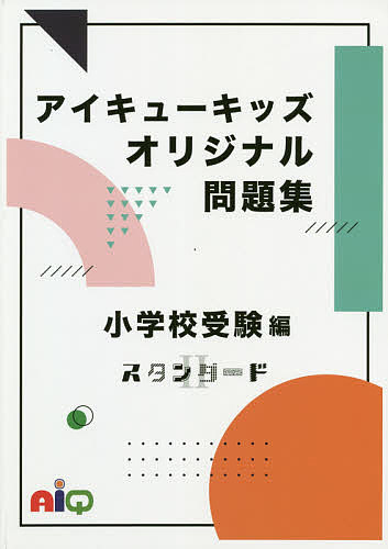小学校受験問題集 無料 みんな探してる人気モノ 小学校受験問題集 無料 本 雑誌 コミック 小学校受験問題集 無料 みんな探してる人気モノ 小学校受験問題集 無料 本 雑誌 コミック